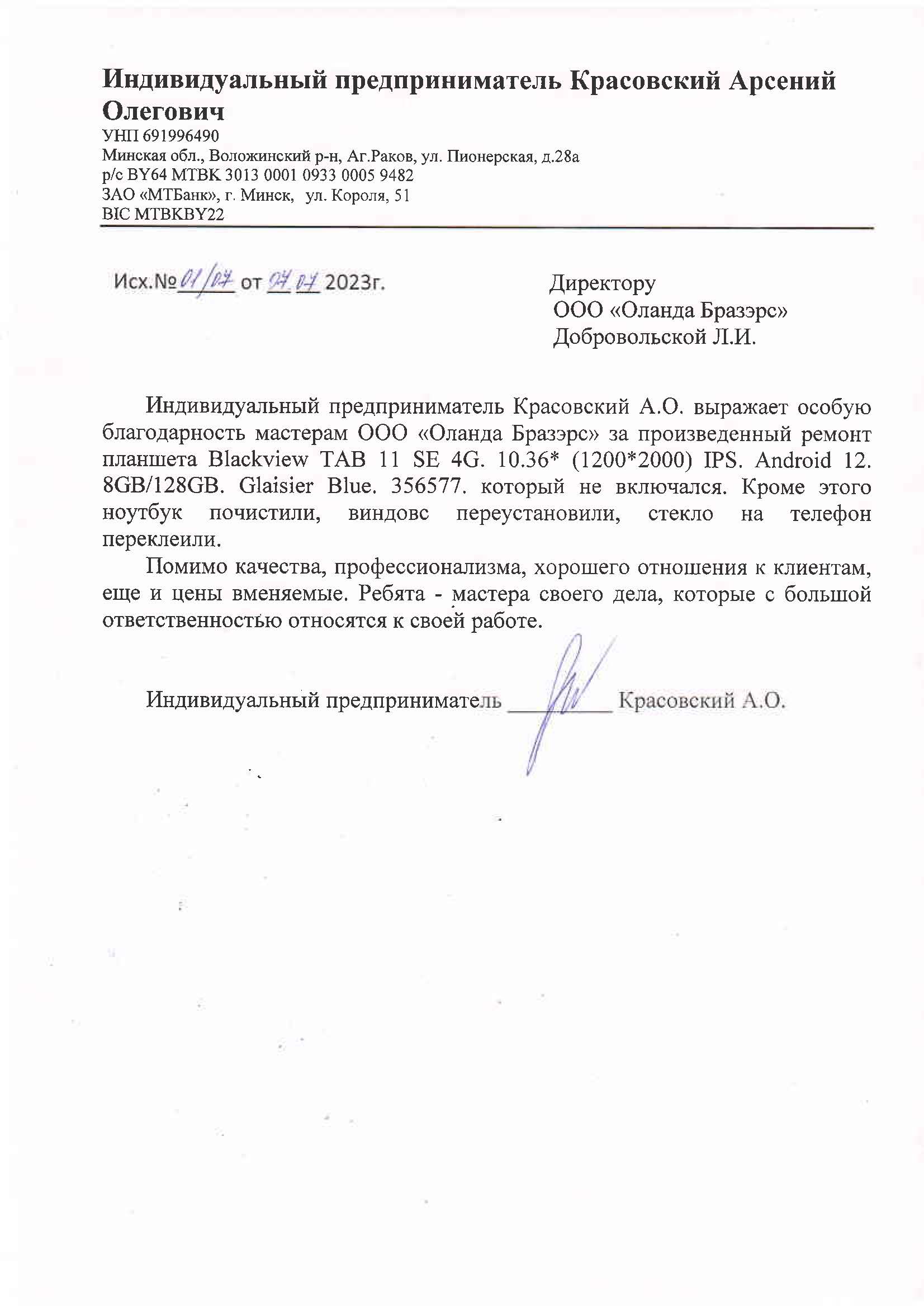 ИП КРАСОВСКИЙ